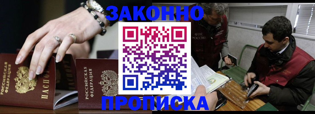 временная регистрация недорого в Кемерово