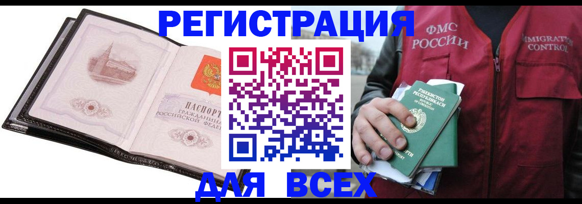 временная регистрация надежно в Кемерово