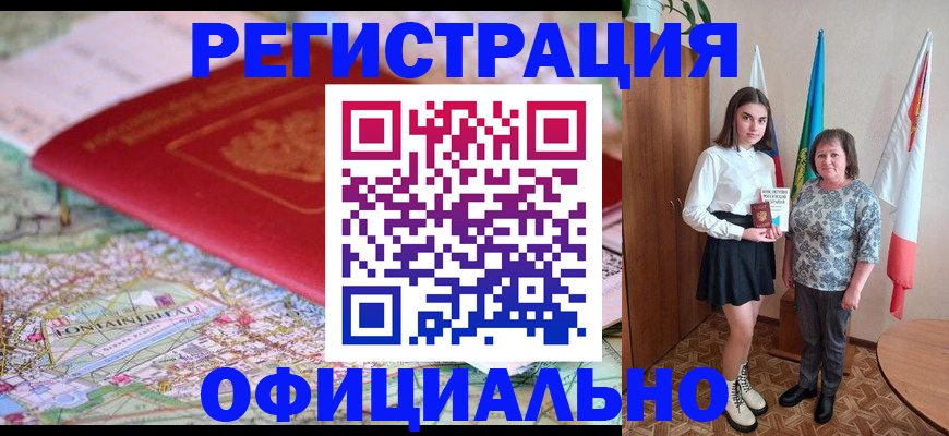 временная регистрация гарантия в Кемерово