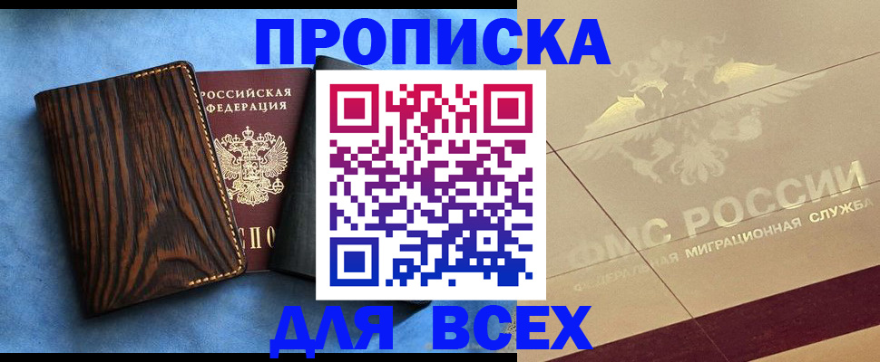 пропишу в квартире в Кемерово