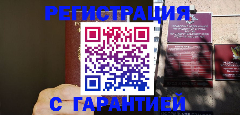 временная регистрация законно в Кемерово