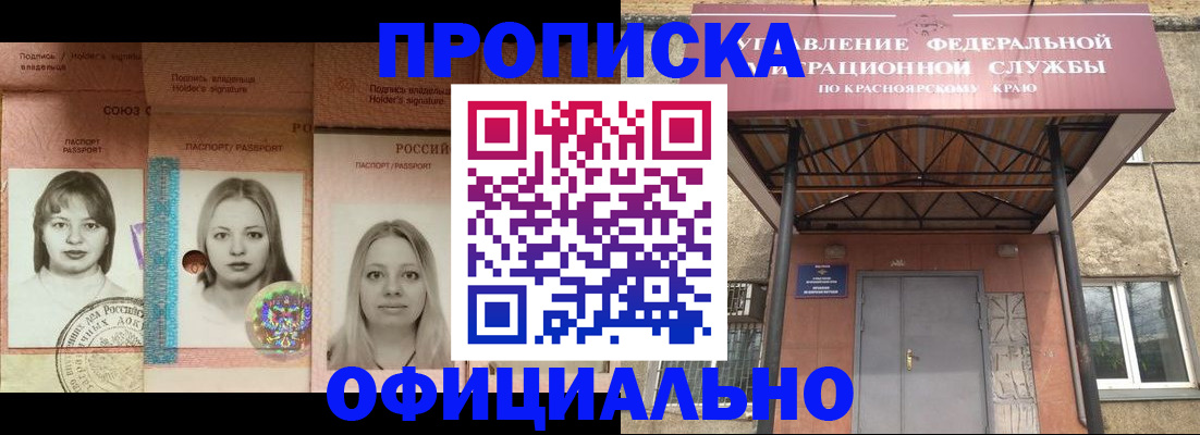 прописка гарантия в Кемерово